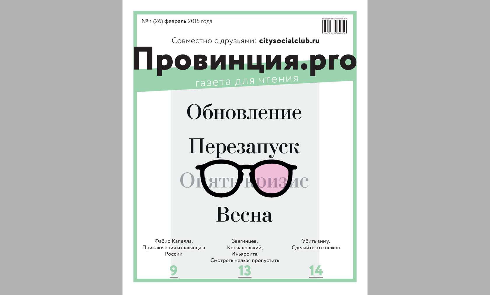 Пример работы — вёрстка и дизайн печатной продукции