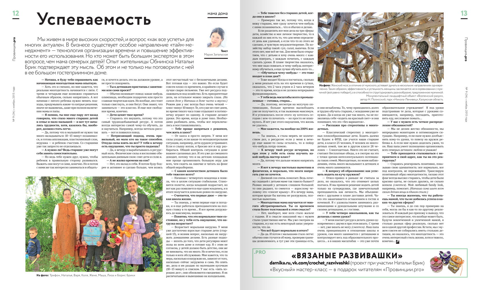 Пример работы — вёрстка и дизайн печатной продукции