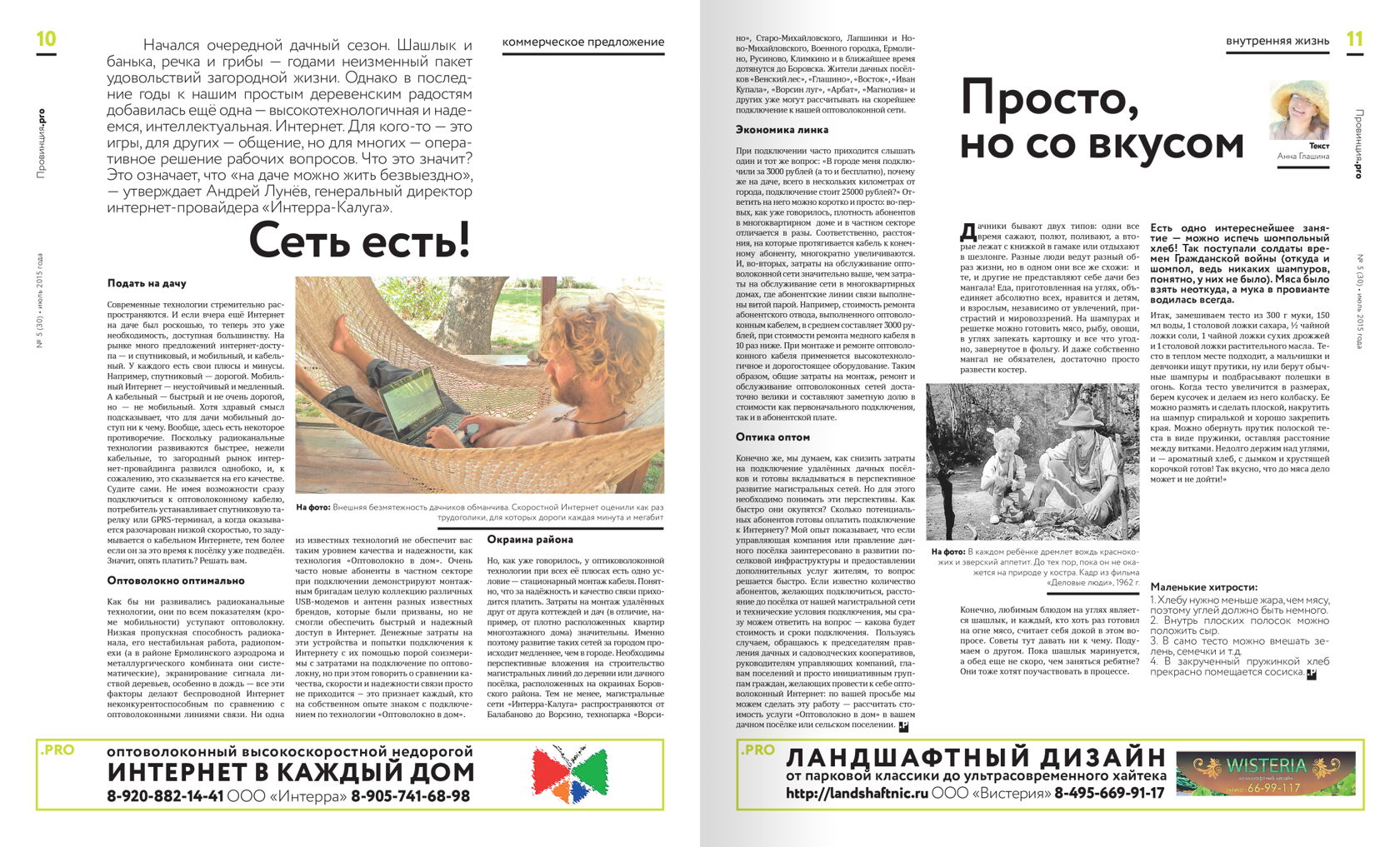 Пример работы — вёрстка и дизайн печатной продукции