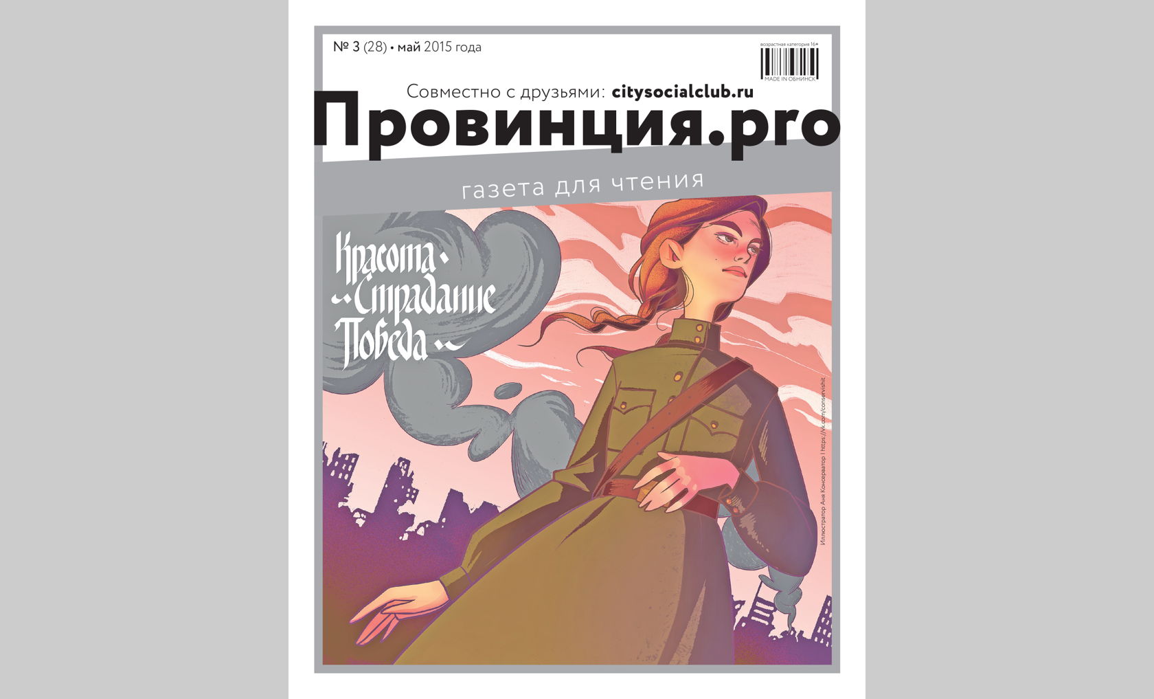 Пример работы — вёрстка и дизайн печатной продукции