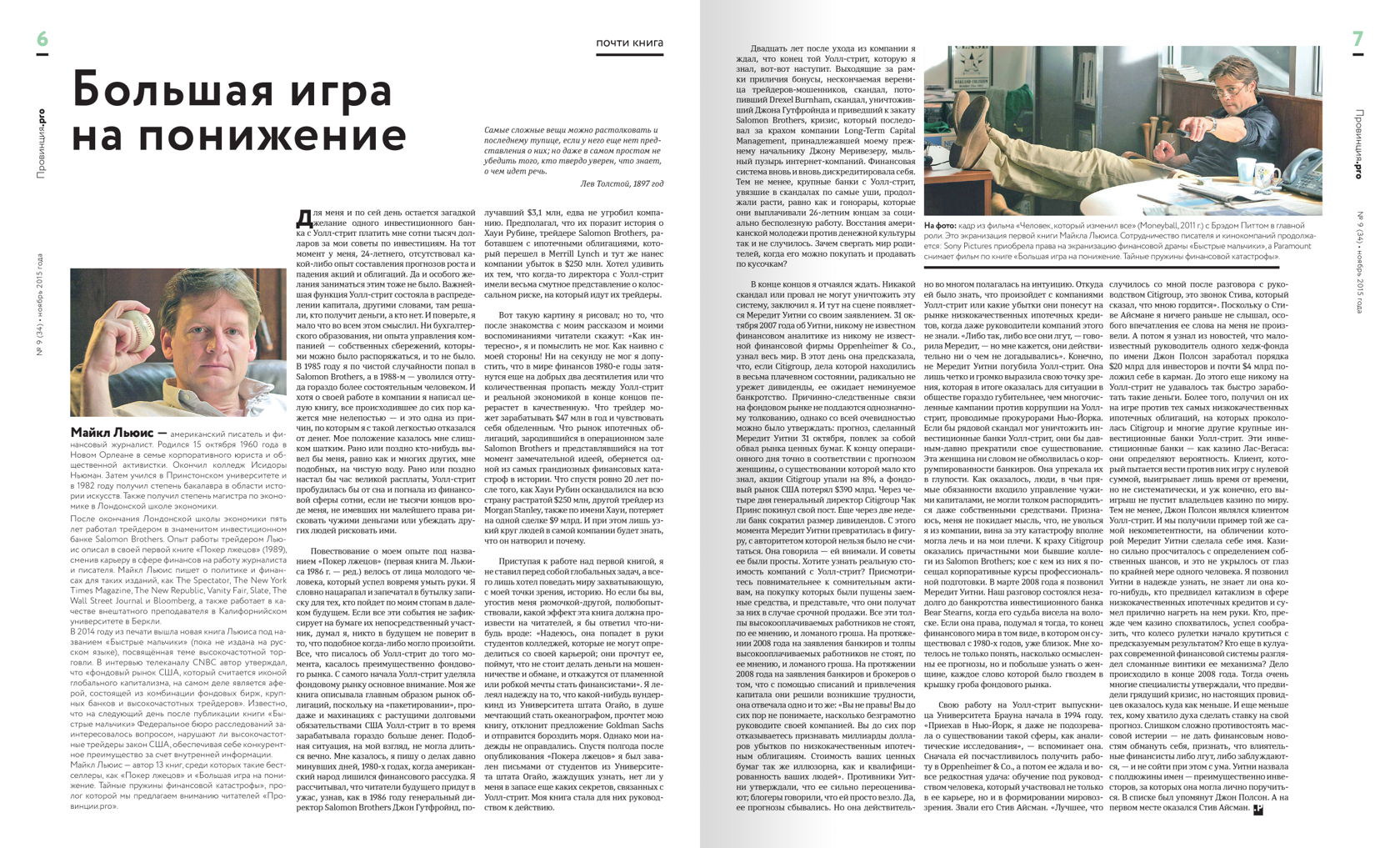 Пример работы — вёрстка и дизайн печатной продукции