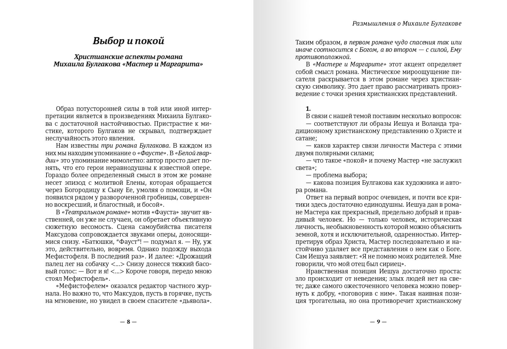Пример работы — вёрстка и дизайн печатной продукции