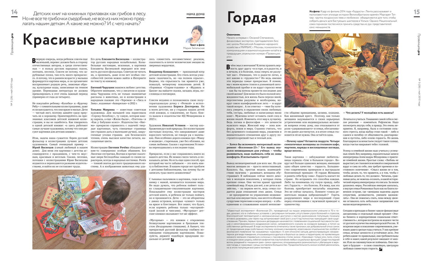 Пример работы — вёрстка и дизайн печатной продукции