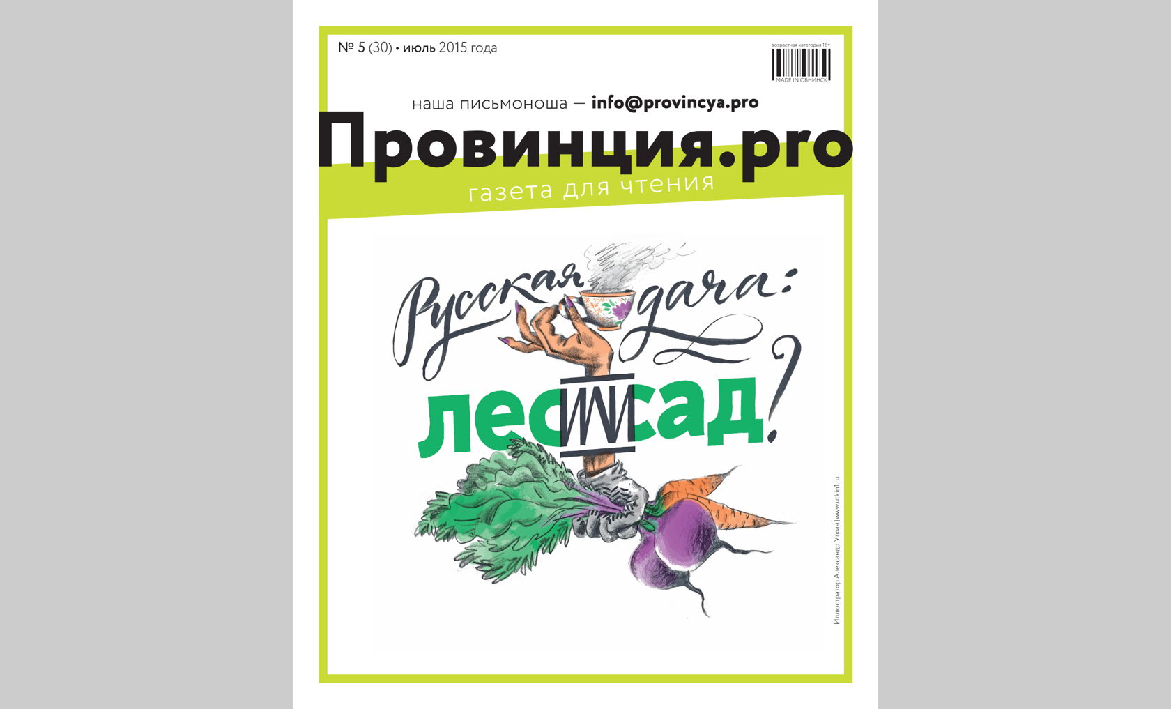 Пример работы — вёрстка и дизайн печатной продукции
