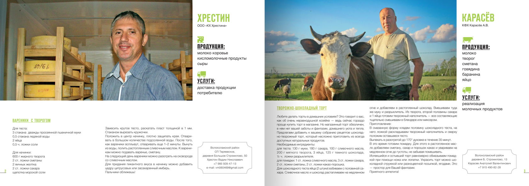 Пример работы — вёрстка и дизайн печатной продукции