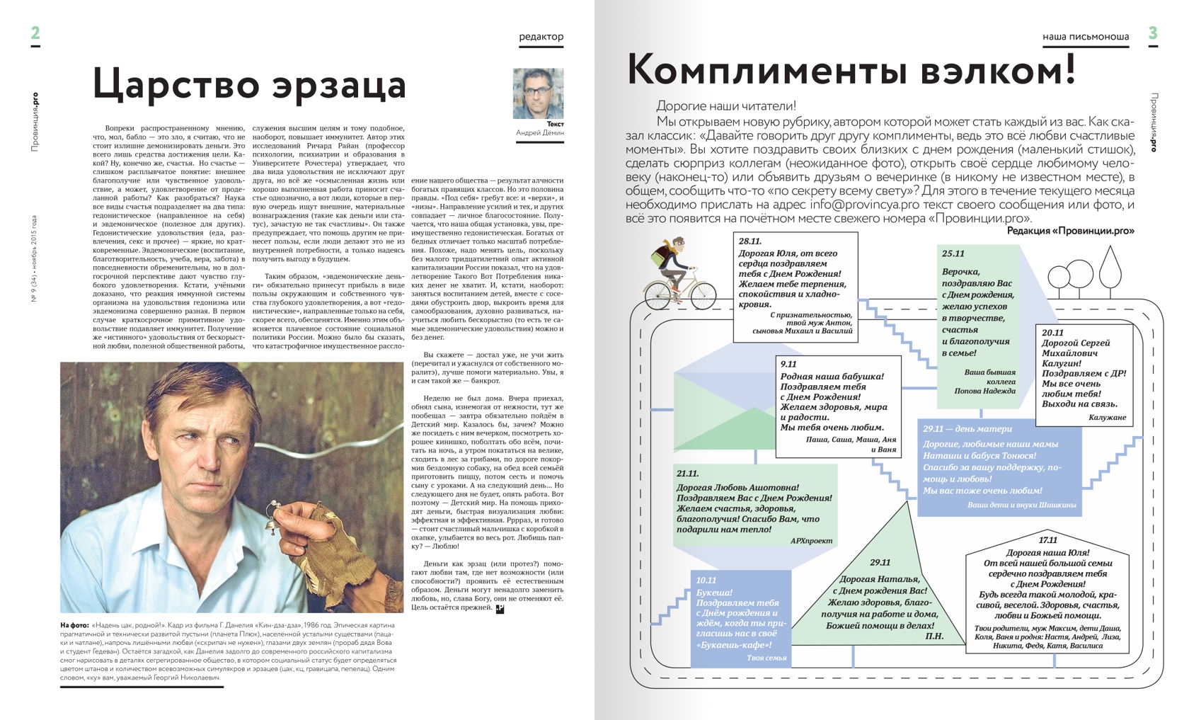 Пример работы — вёрстка и дизайн печатной продукции