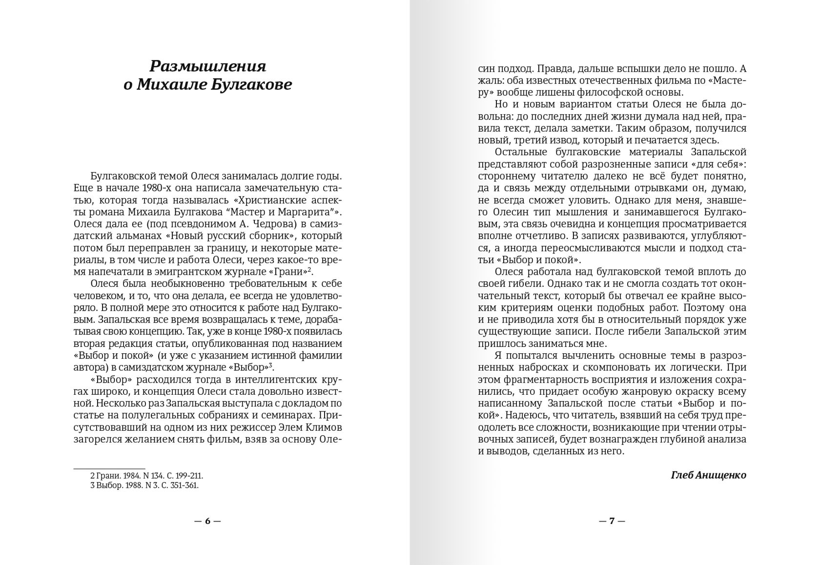 Пример работы — вёрстка и дизайн печатной продукции