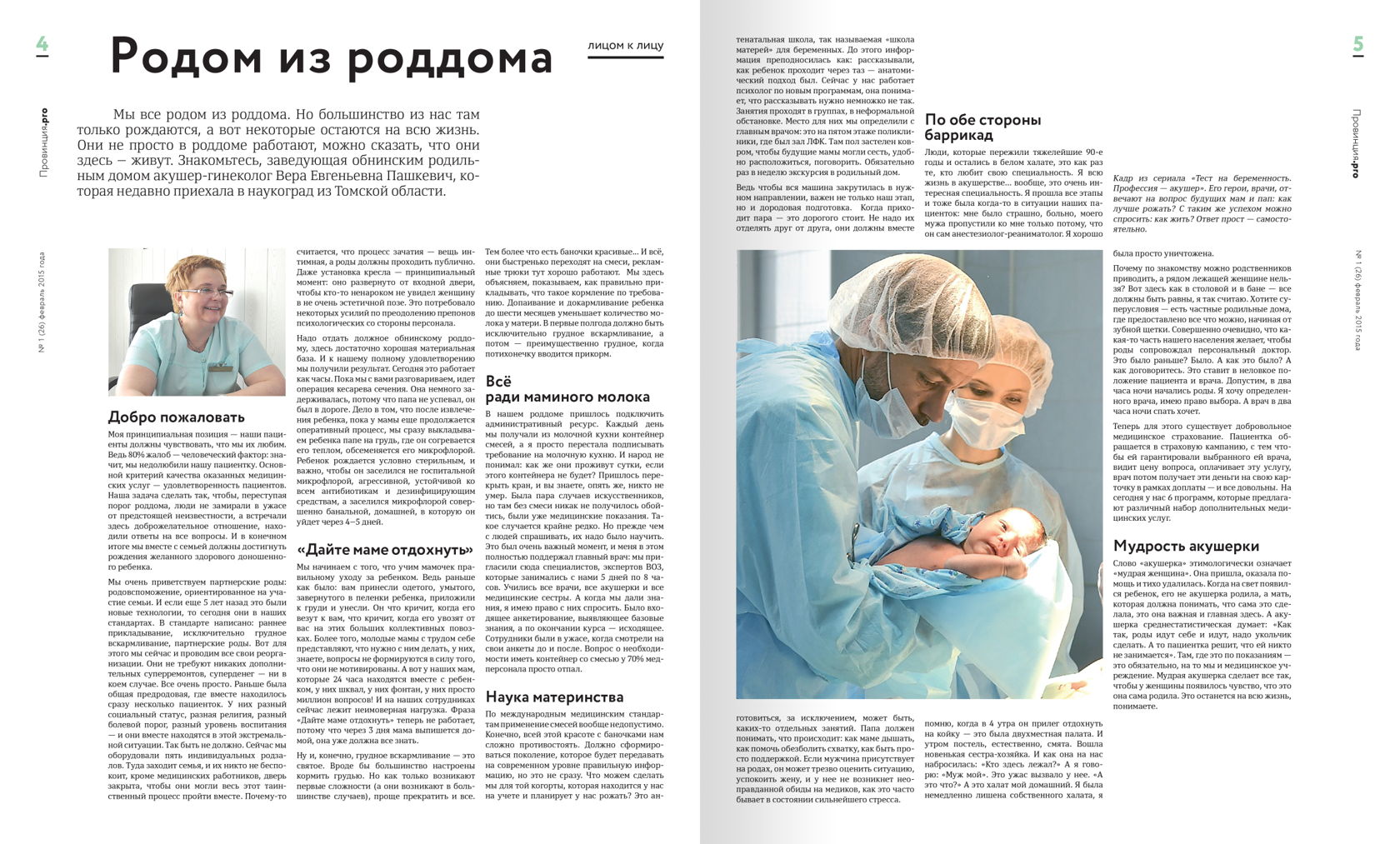 Пример работы — вёрстка и дизайн печатной продукции